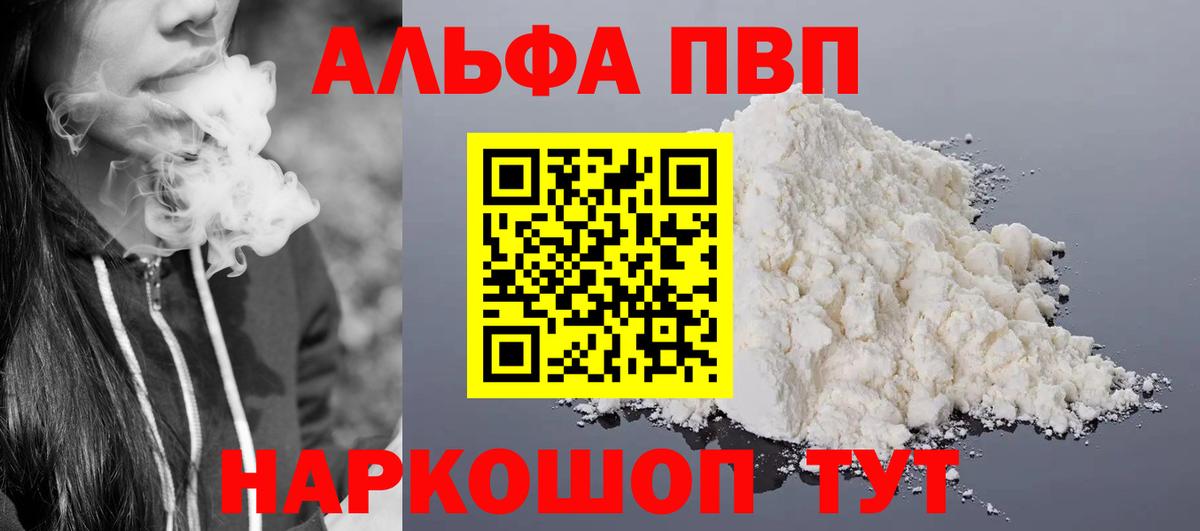 А ПВП VHQ  APVP мука  Вход с VPN  как найти   Курчатов 