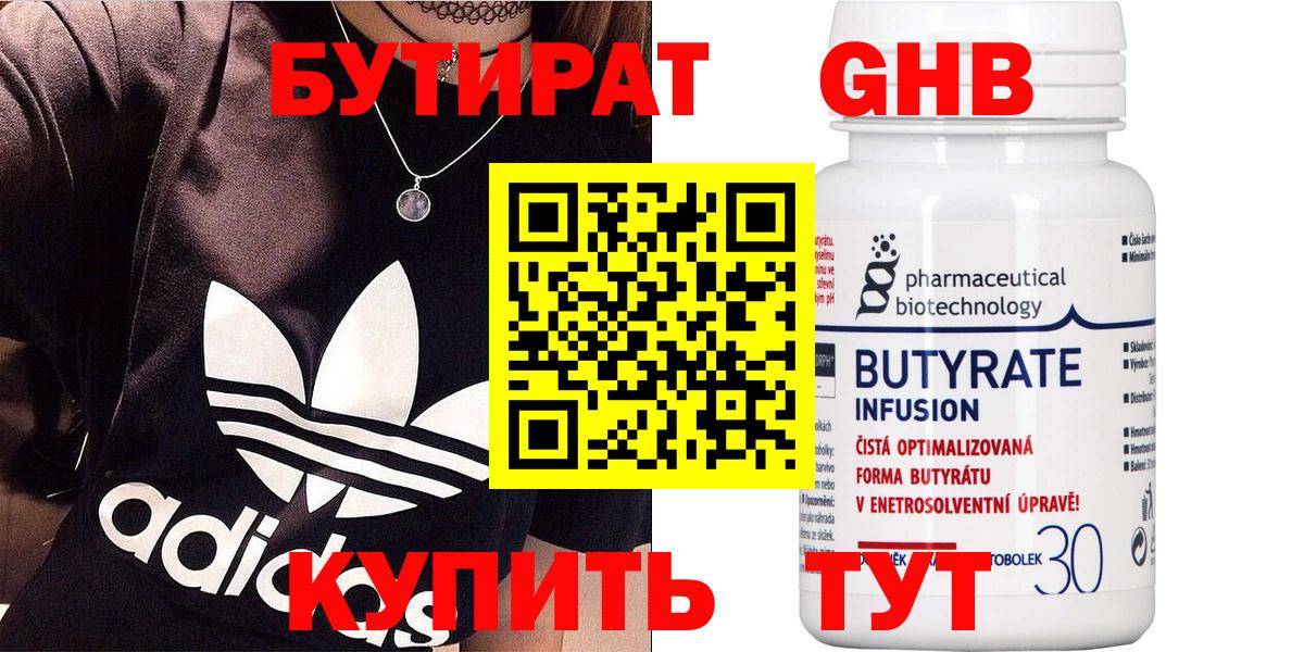 Бутират оксибутират Курчатов