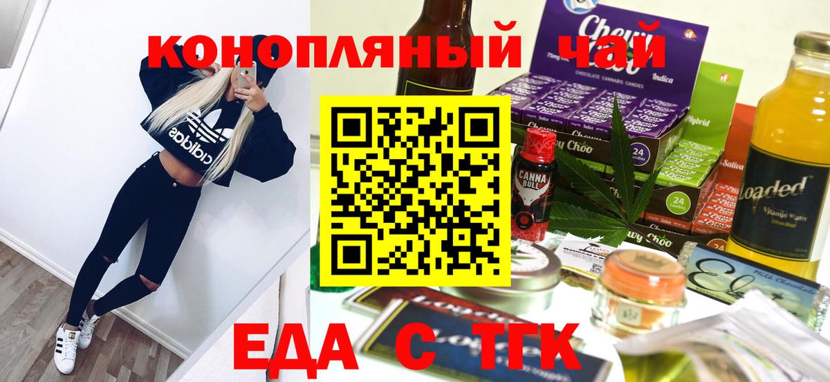 Печенье с ТГК конопля Курчатов