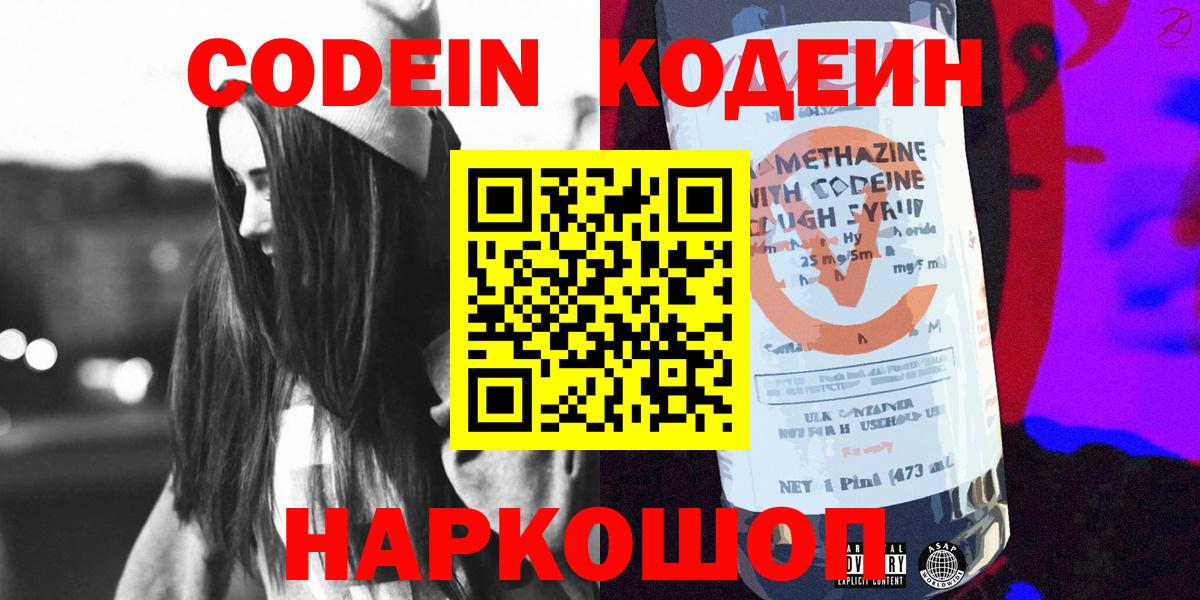 Кодеиновый сироп Lean напиток Lean (лин)  Кодеиновый сироп Lean Purple Drank  Курчатов  Вход с VPN 