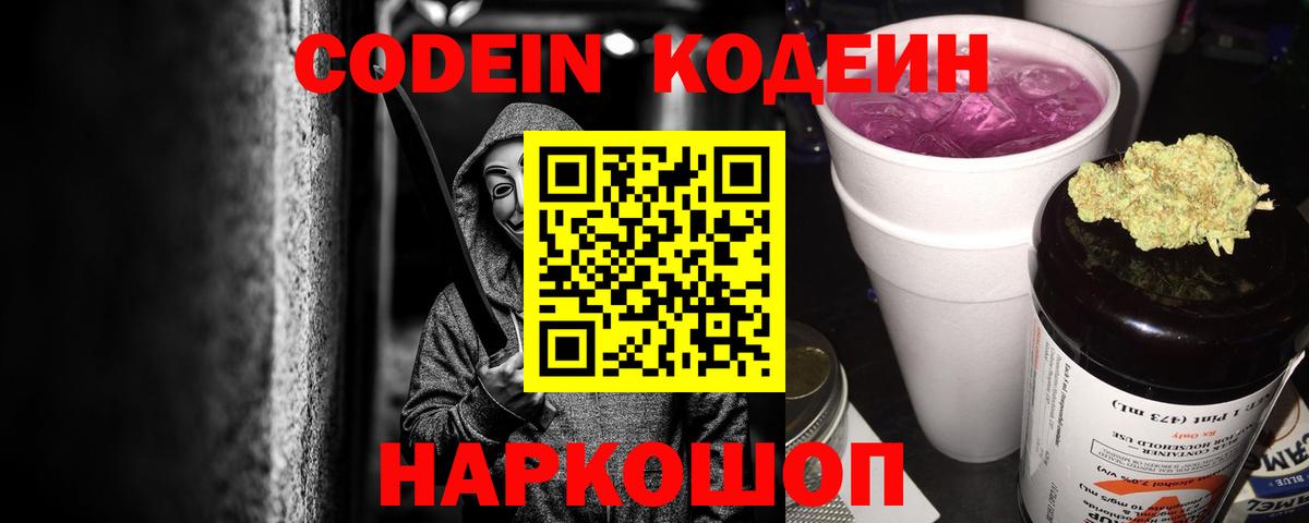 Кодеин напиток Lean (лин) Курчатов