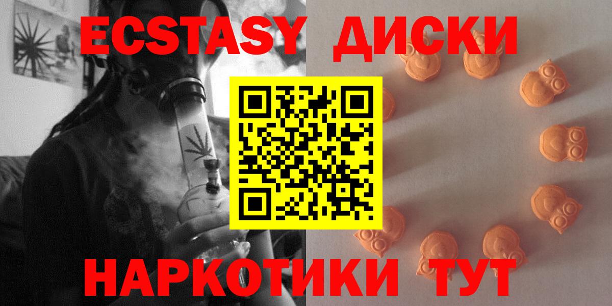 Экстази  ЭКСТАЗИ ешки  Вход с VPN  Ecstasy ешки  Курчатов 