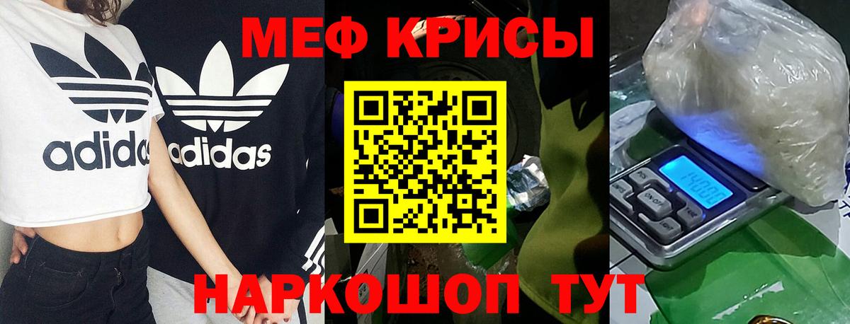 Меф мяу мяу мука Курчатов