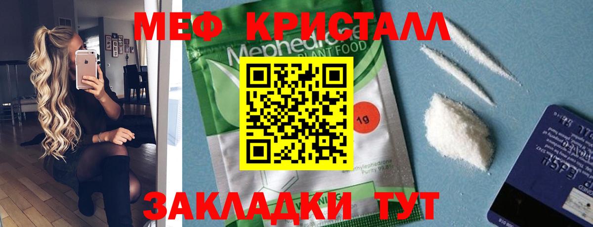 МЕФ кристаллы  Мефедрон кристаллы  blacksprut ссылки  Вход с VPN  Курчатов  МЯУ-МЯУ 