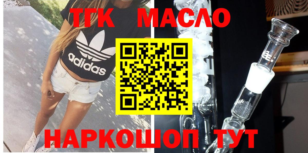 Курчатов  ТГК жижа  Вход с VPN  Дистиллят ТГК концентрат 