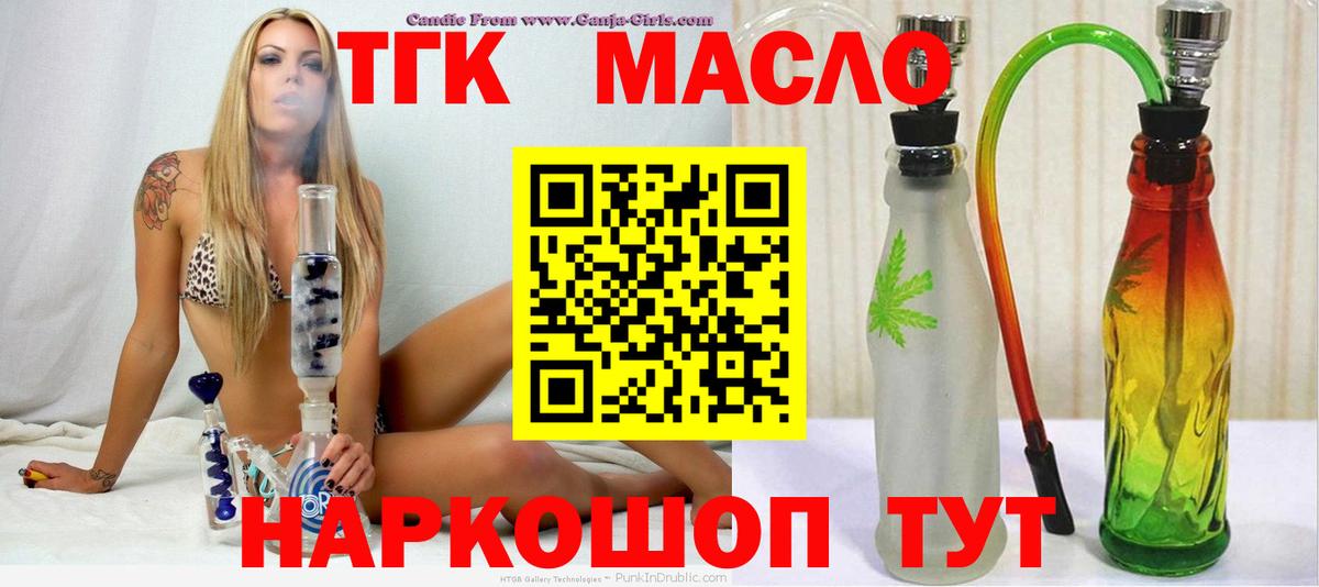 Дистиллят ТГК THC oil Курчатов